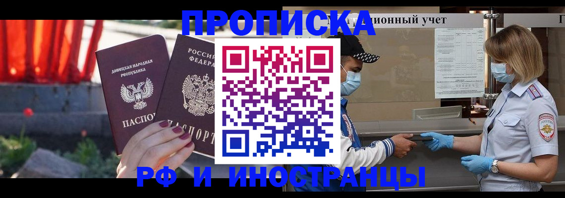 прописка ребенка в Саратове