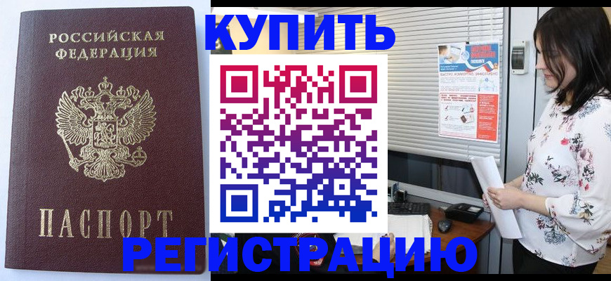 прописка паспорт в Саратове