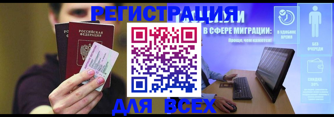 прописка в Саратове
