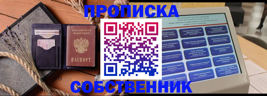 временная регистрация в Саратове