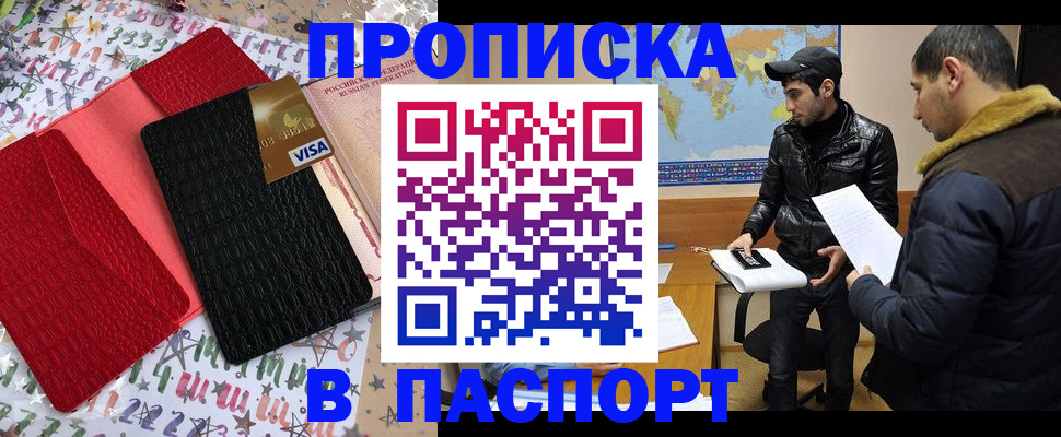 прописка для школы в Саратове